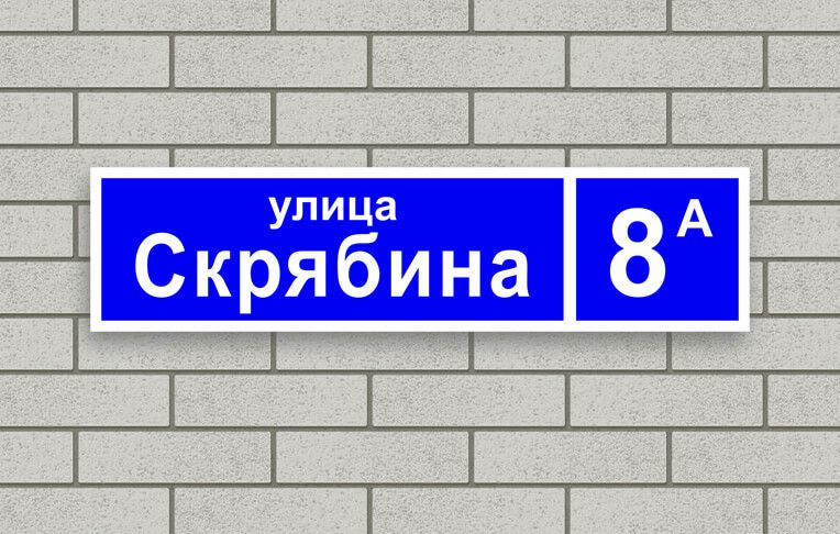 Изготовление табличек