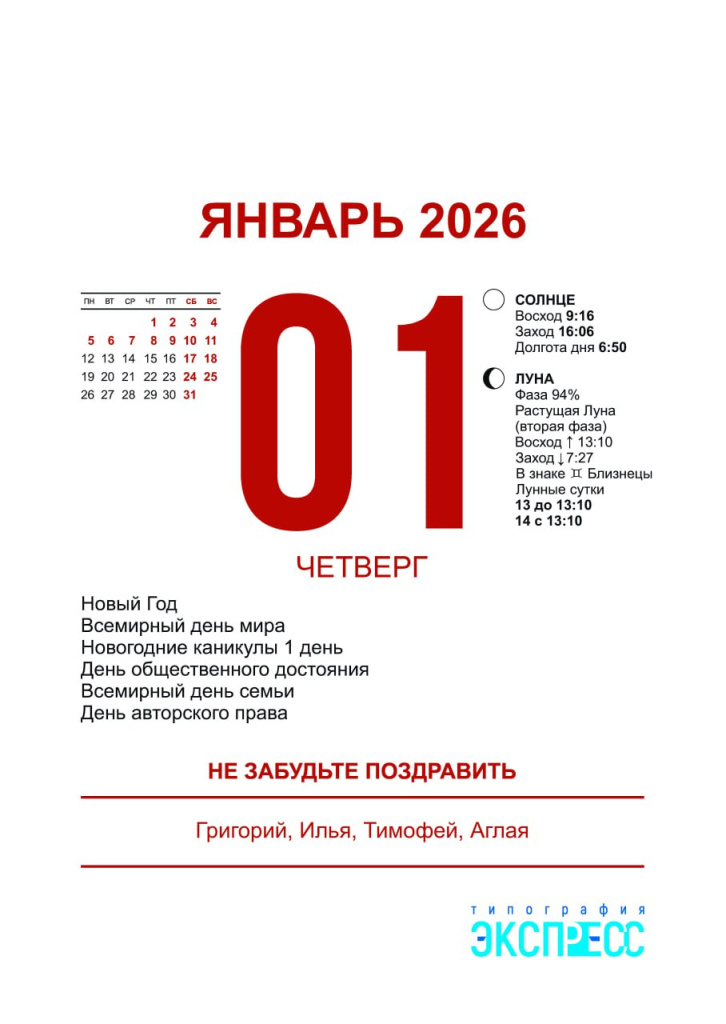 Шаблон отрывного календаря