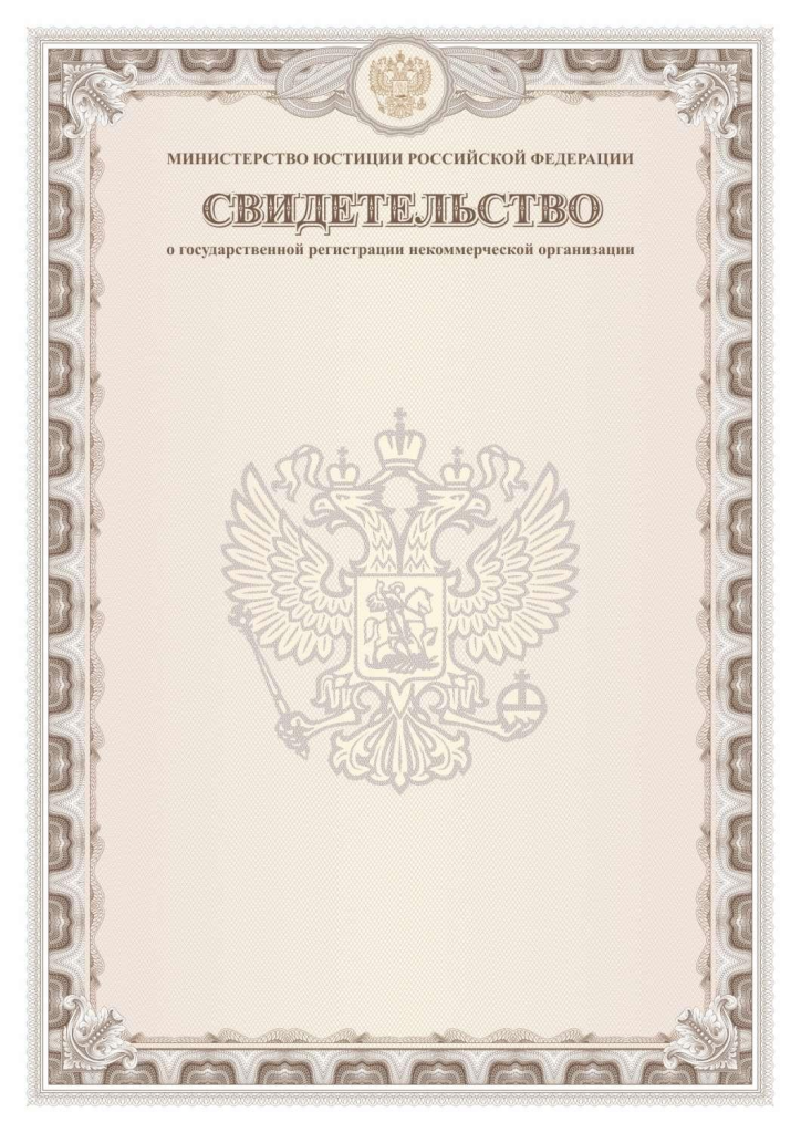 Свидетельство О Регистрации Картинки