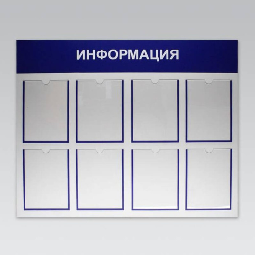 Стенды информационные